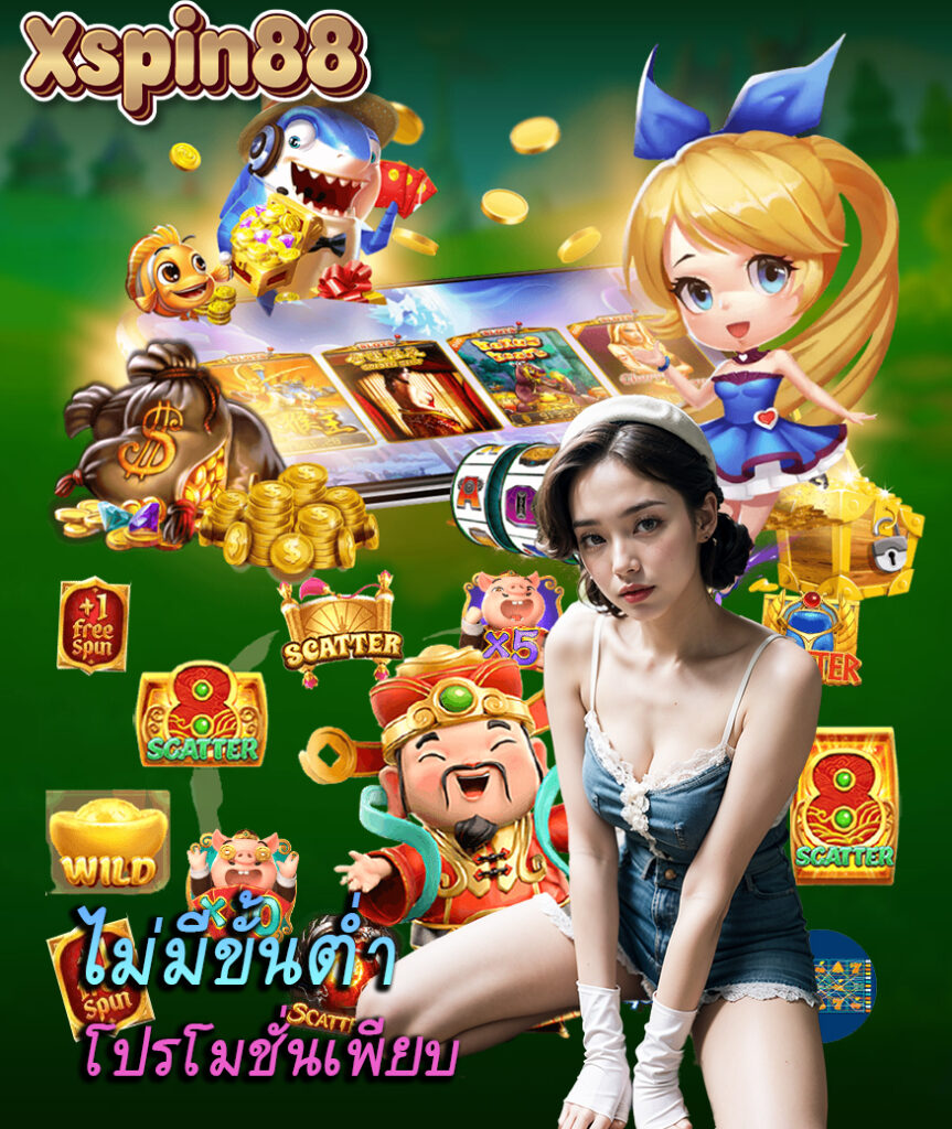 xspin88 ดาวน์โหลด