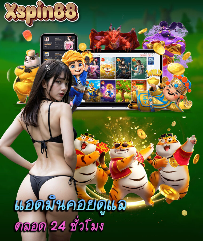xspin88 สมัครสมาชิก