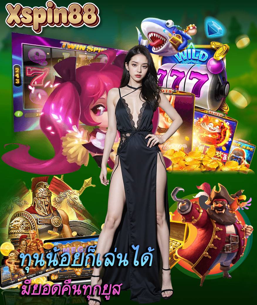 xspin88 ทางเข้า